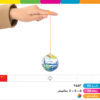 یویو توپ آبدار چراغدار جهشی ایموجی