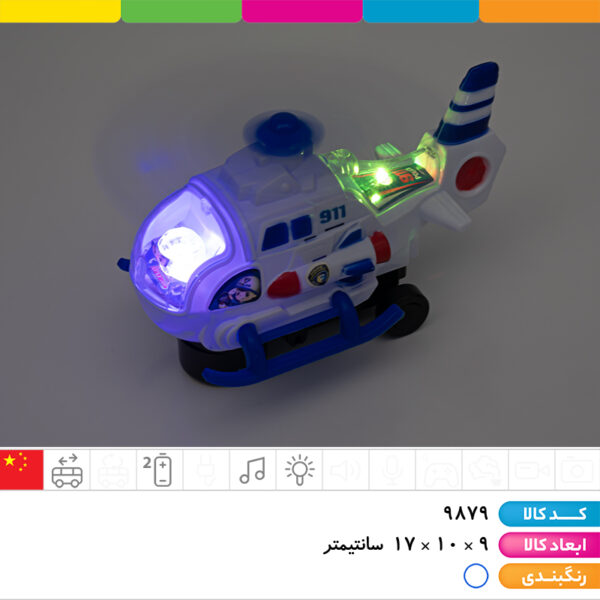 هلیکوپتر موزیکال چراغدار