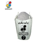 پرلیت سایز شکری ۱۰ تا ۶۵ لیتری