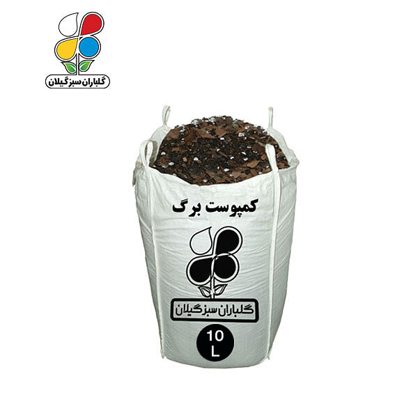 کمپوست برگ ۱۰ تا ۶۵ لیتری