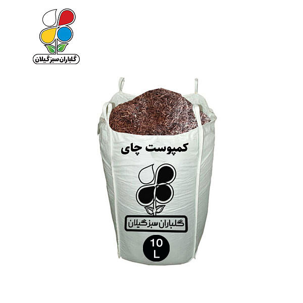 کمپوست چای (ضایعات چای) ۱۰ تا ۶۵ لیتری