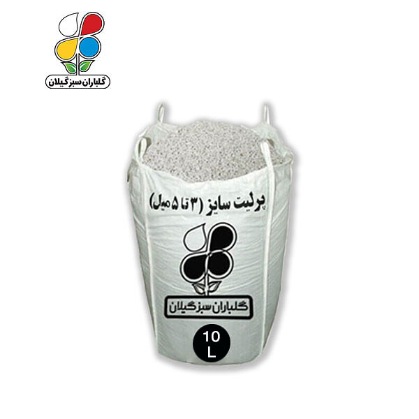 پرلیت دانه متوسط سایز ۵-۳ میل ۱۰ تا ۶۵ لیتری