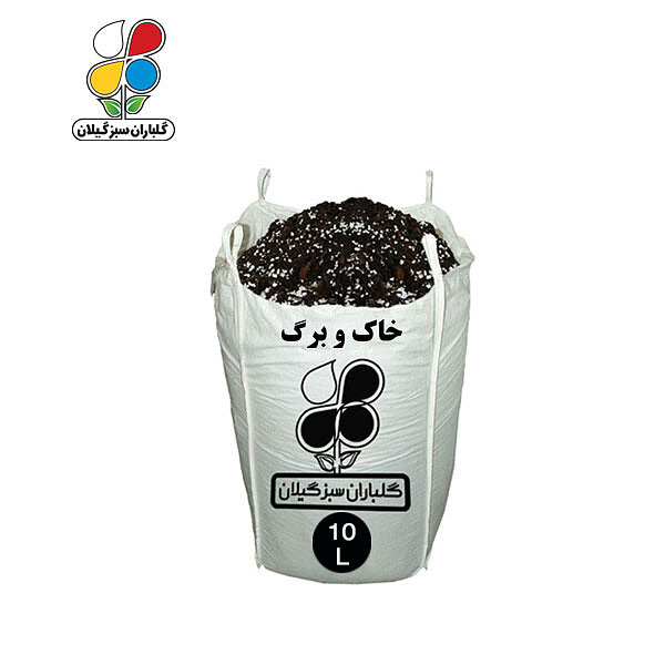 خاک و برگ ۱۰ تا ۶۵ لیتری