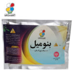 سم قارچ کش بنومیل (بسته ۱۰ عددی)