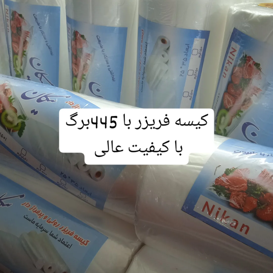 کیسه فریزر رولی یک کیلویی