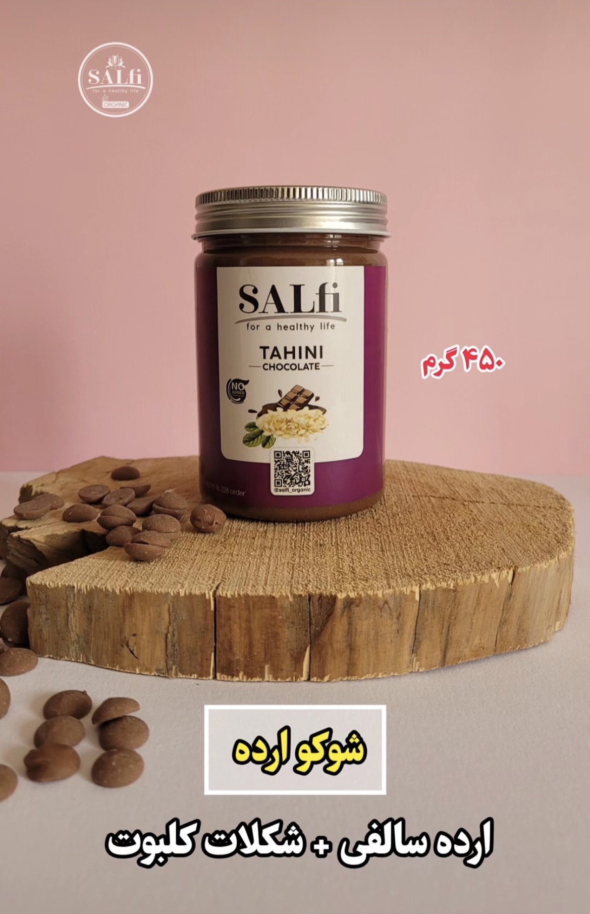 شوکو ارده ارگانیک بدون شکر