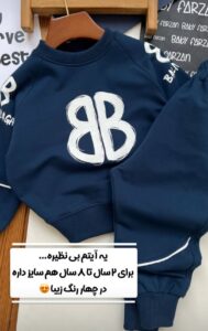 بلوز و شلوار بچگانه