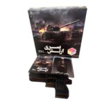 بازی فکری ارتش سری