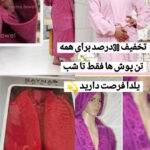 حوله تن پوش