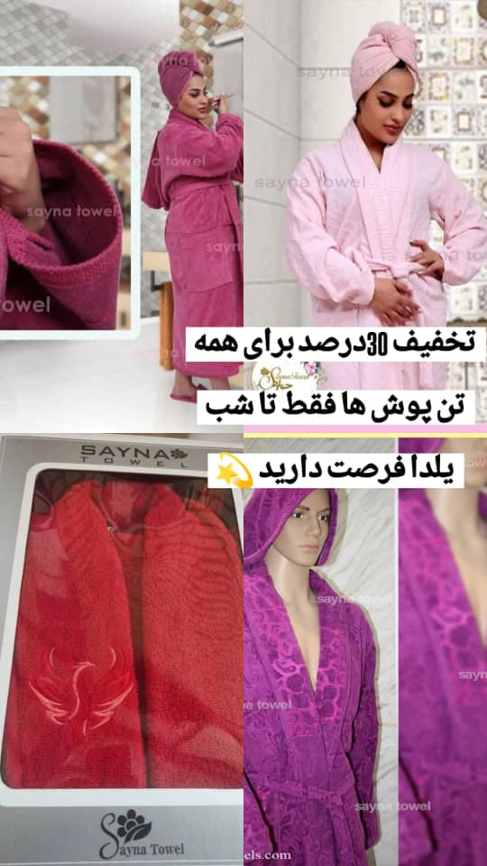 حوله تن پوش