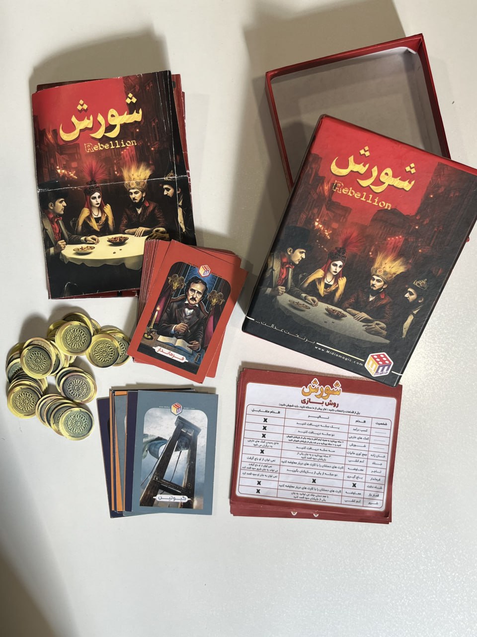 بازی فکری شورش اقتصادی