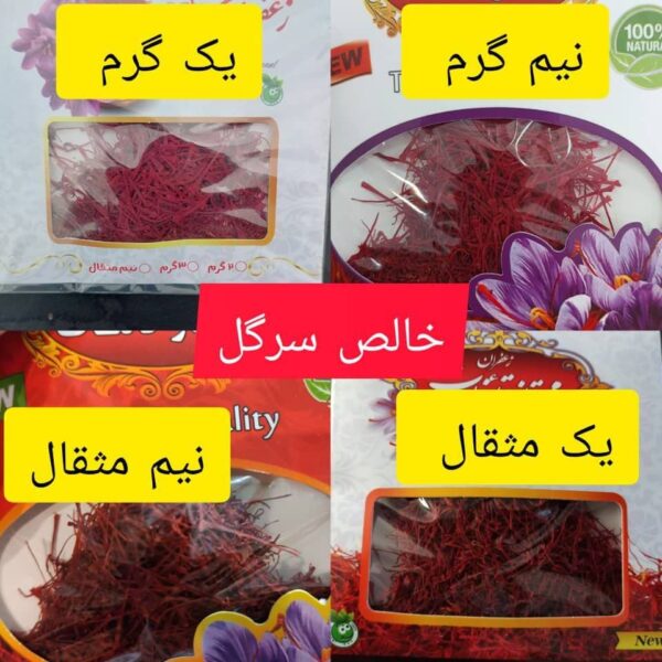 زعفران سرگل