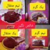 زعفران خالص نگین