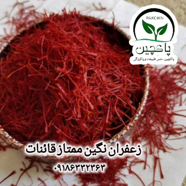 زعفران یک گرمی نگین قائنات