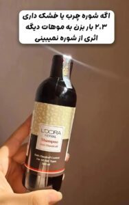 شامپو ضد شوره
