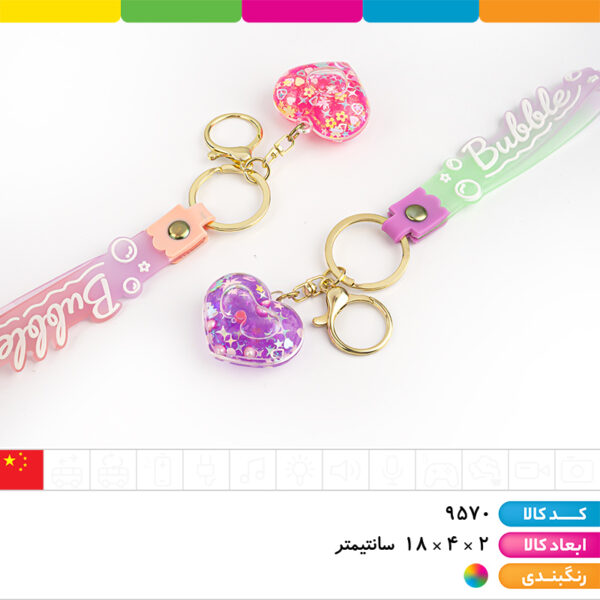 جاکلیدی آکواریومی قلب سایز۱