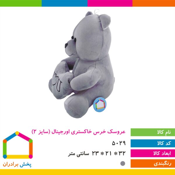 عروسک خرس خاکستری اورجینال