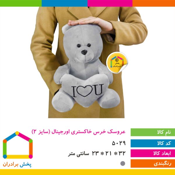 عروسک خرس خاکستری اورجینال