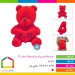 عروسک خرس قرمز اورجینال سایز ۲