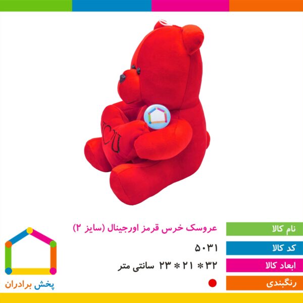 عروسک خرس قرمز اورجینال سایز ۲