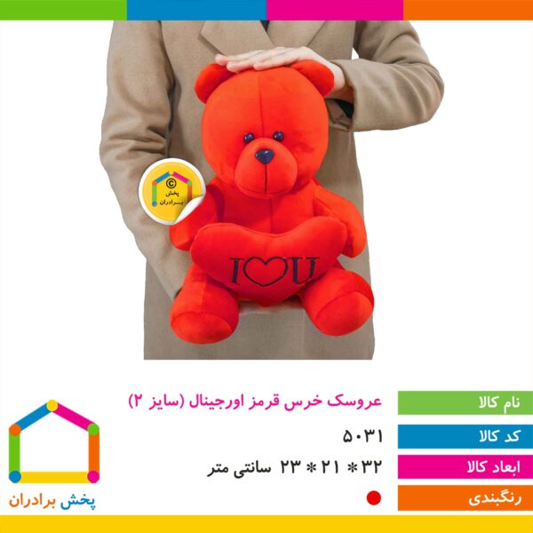 عروسک خرس قرمز اورجینال سایز ۲