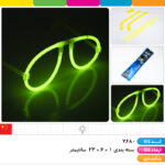 عینک بلک لایت بیضی (نئونی)