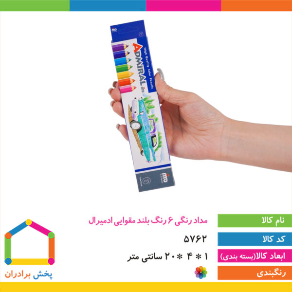 مداد رنگی ۶ رنگ بلند مقوایی ادمیرال