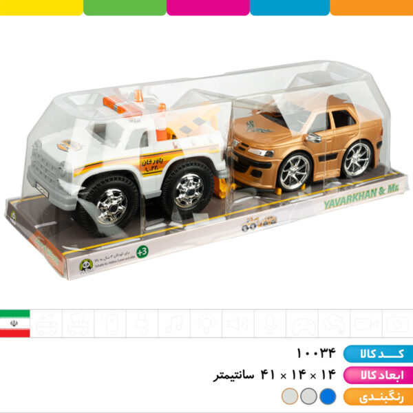 ماشین یدک کش یاورخان و مستر