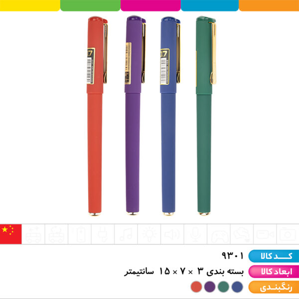 روان نویس مدیریتی ۰/۷ رنگی