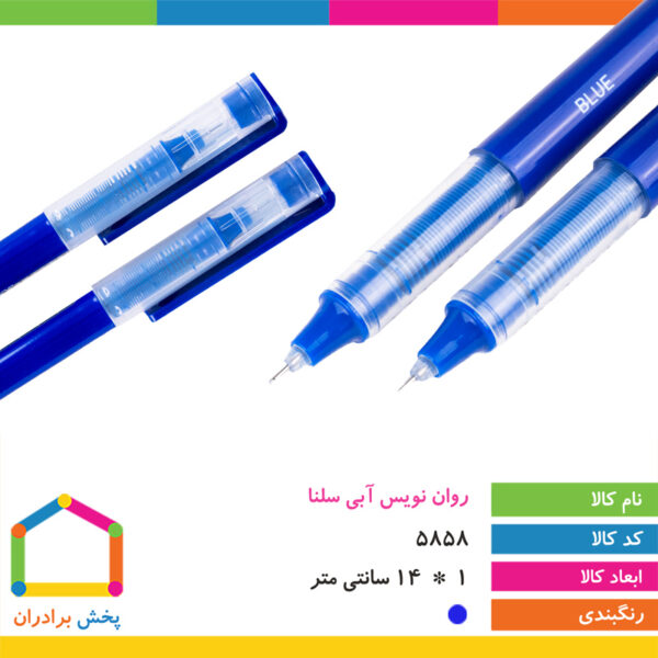 روان نویس آبی ۰/۵ سلنا