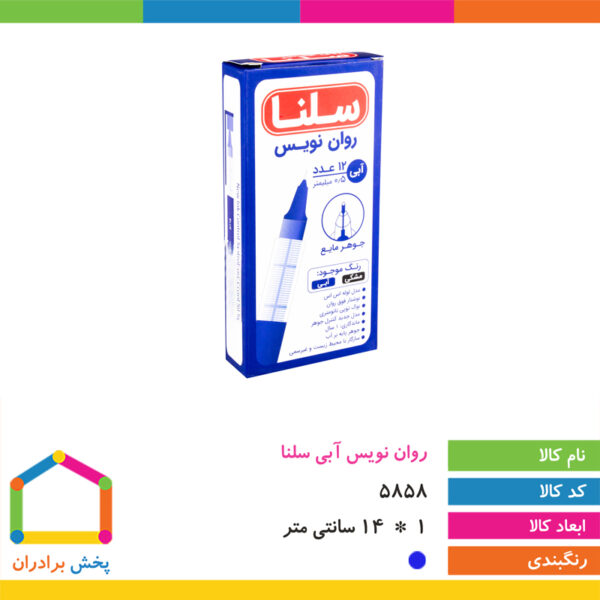 روان نویس آبی ۰/۵ سلنا