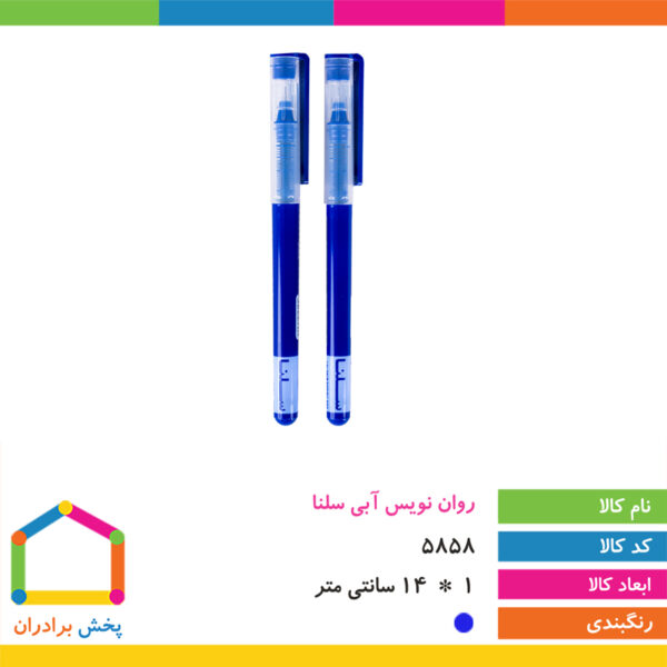 روان نویس آبی ۰/۵ سلنا
