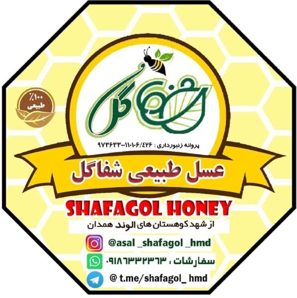 عسل آویشن همدان