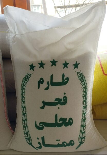 برنج ایرانی طارم فجر محلی خوش پخت