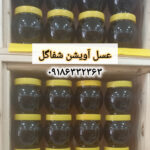 عسل آویشن همدان