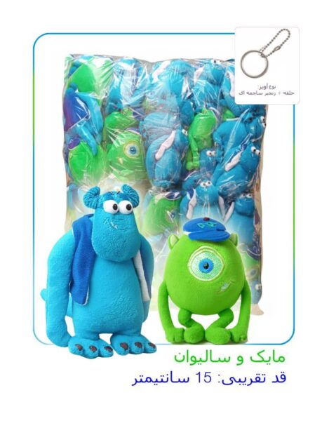عروسک سر کلیدی مایک و سالیوان عروسک سر کلیدی مایک و سالیوان