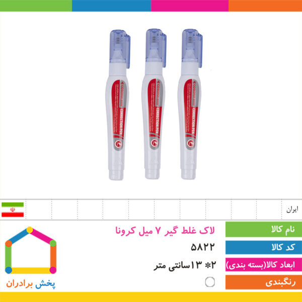 لاک غلط گیر ۷ میل کرونا