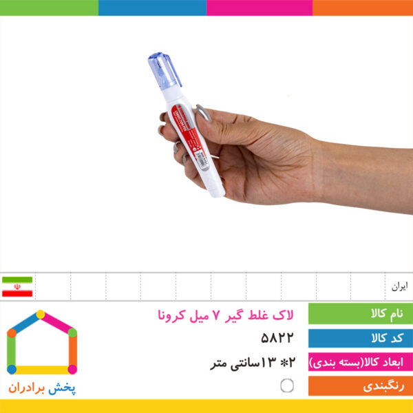 لاک غلط گیر ۷ میل کرونا