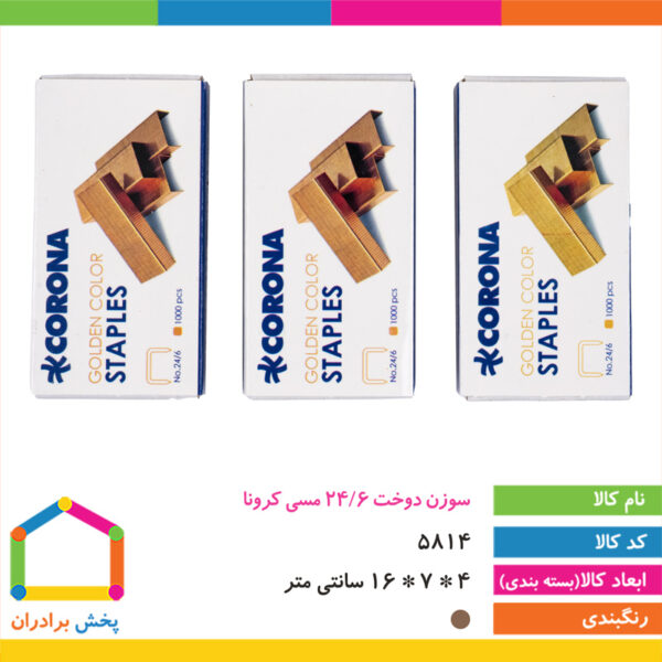 سوزن دوخت ۲۴/۶ مسی کرونا