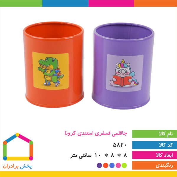 جاقلمی فانتزی استندی کرونا