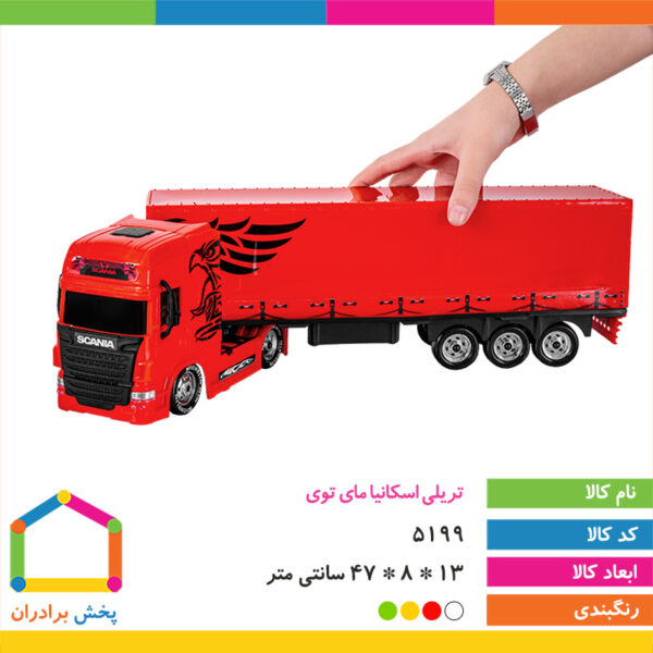 تریلی اسکانیا کانتینردار وکیومی