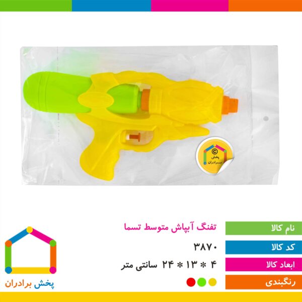 تفنگ آبپاش متوسط تسما