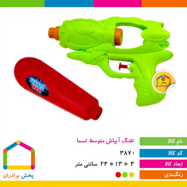 تفنگ آبپاش متوسط تسما