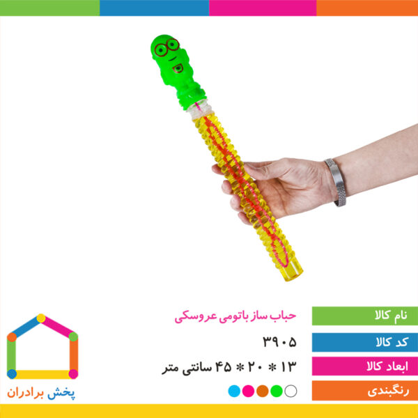 حباب ساز باتومی عروسکی