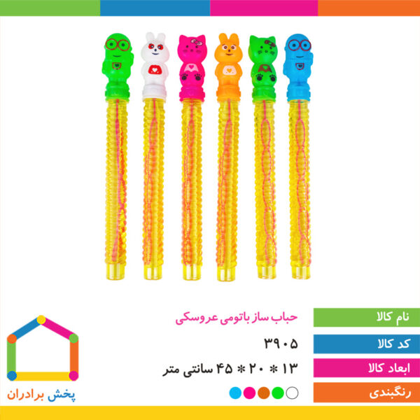حباب ساز باتومی عروسکی