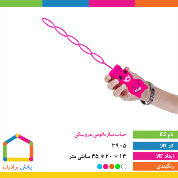 حباب ساز باتومی عروسکی