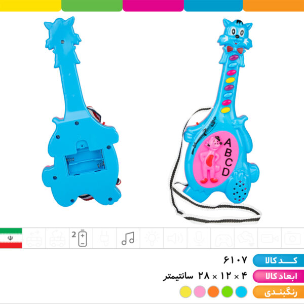 گیتار حیوانات