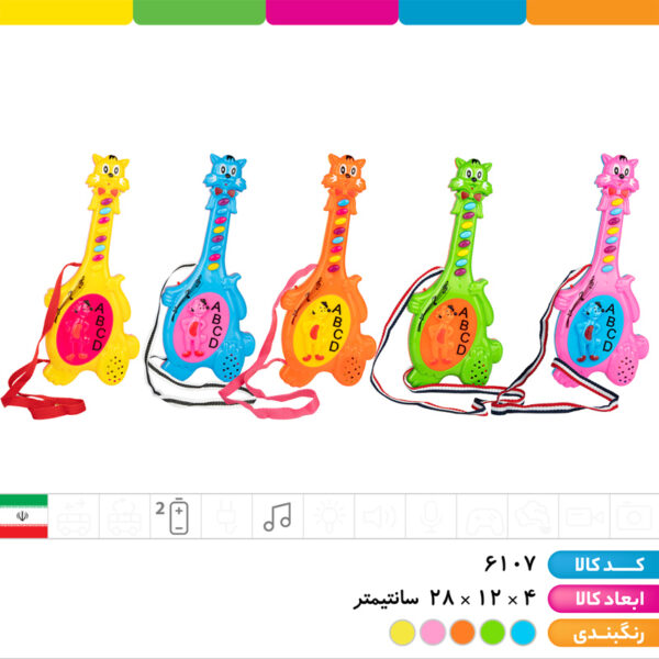 گیتار حیوانات