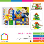 پارک سازه ۸۰ تکه دانیال