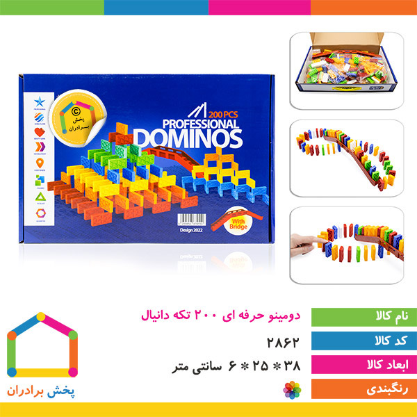 دومینو حرفه ای ۲۰۰ تکه دانیال